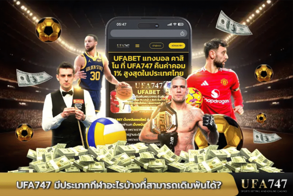 UFABET747 เกมเดิมพัน