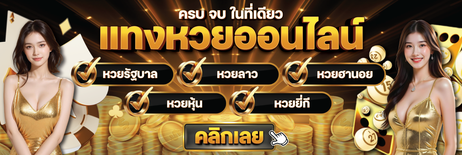 UFABET747 แทงหวยออนไลน์